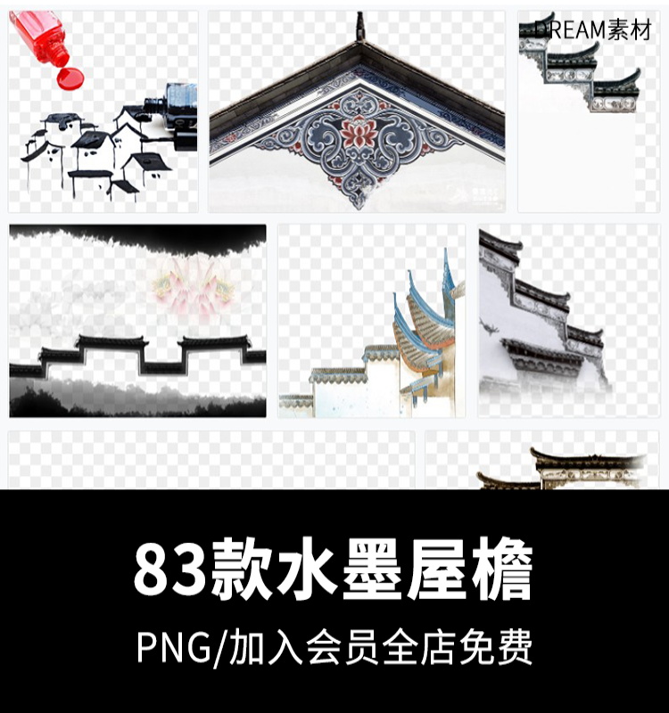 中国风手绘古代徽派建筑围墙古屋房檐屋檐屋顶PNG免抠设计素材