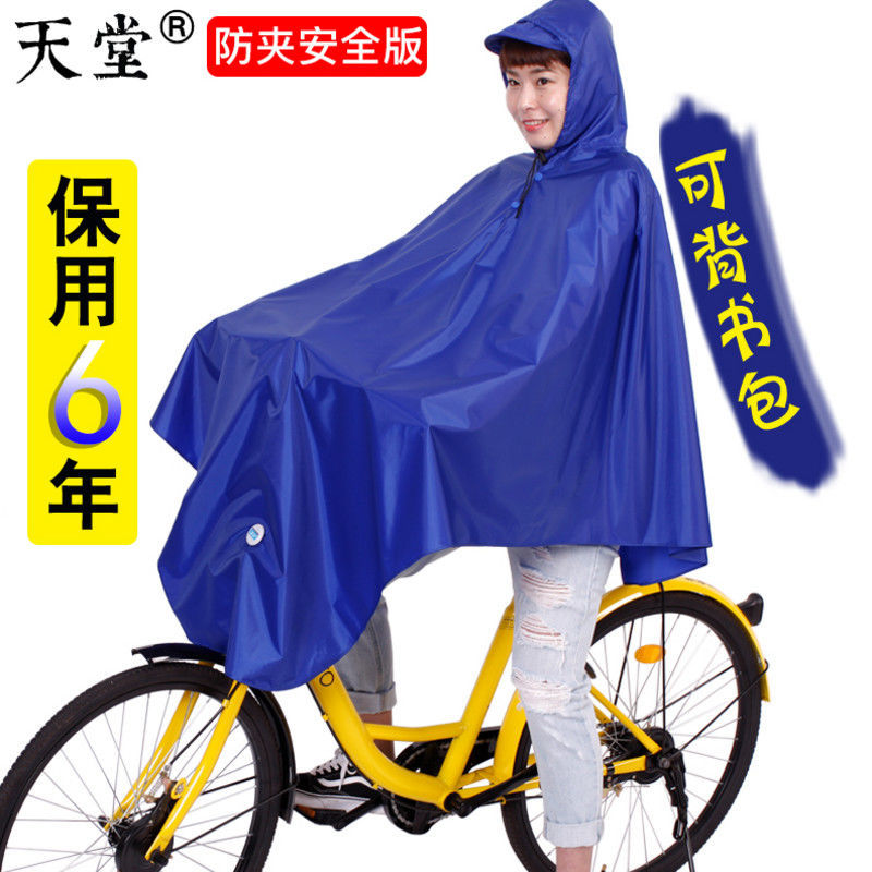 天堂正品纯色雨衣电动自行车骑行自行车单车成人男女学生雨衣雨披