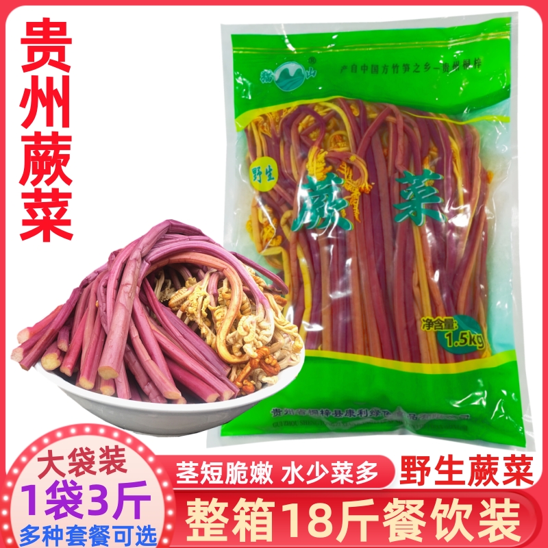 贵州特产蕨菜猫山新鲜野生蕨菜1500g龙爪菜泡菜酱菜腌菜凉拌炒菜