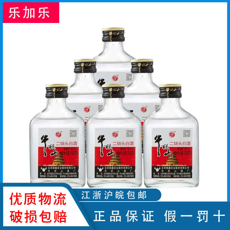 北京牛栏山小黑盖清香型高度白酒56度100ml二锅头整箱40小瓶特惠