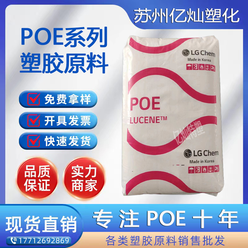 POE韩国LG LC161 耐低温 耐寒 增韧PP PE抗冲击强度 发泡鞋材POE
