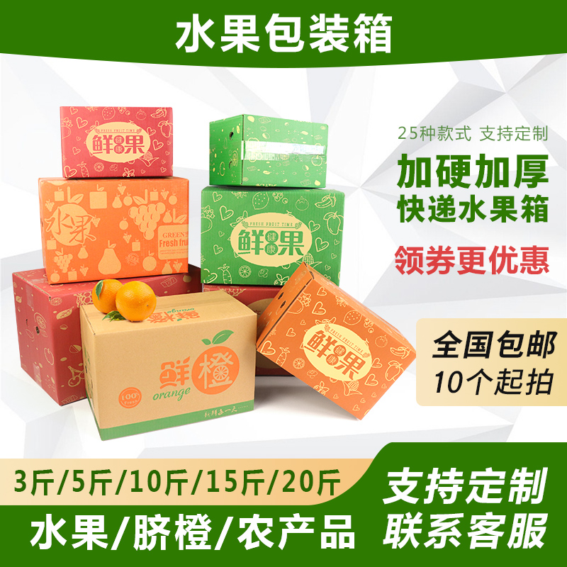 水果纸箱子鲜果包装盒特硬351020斤装柑橘橙苹果快递打包纸箱批发