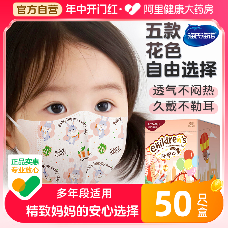 海氏海诺儿童口罩夏季薄款3d立体宝宝婴儿男女孩专用口罩卡通可爱