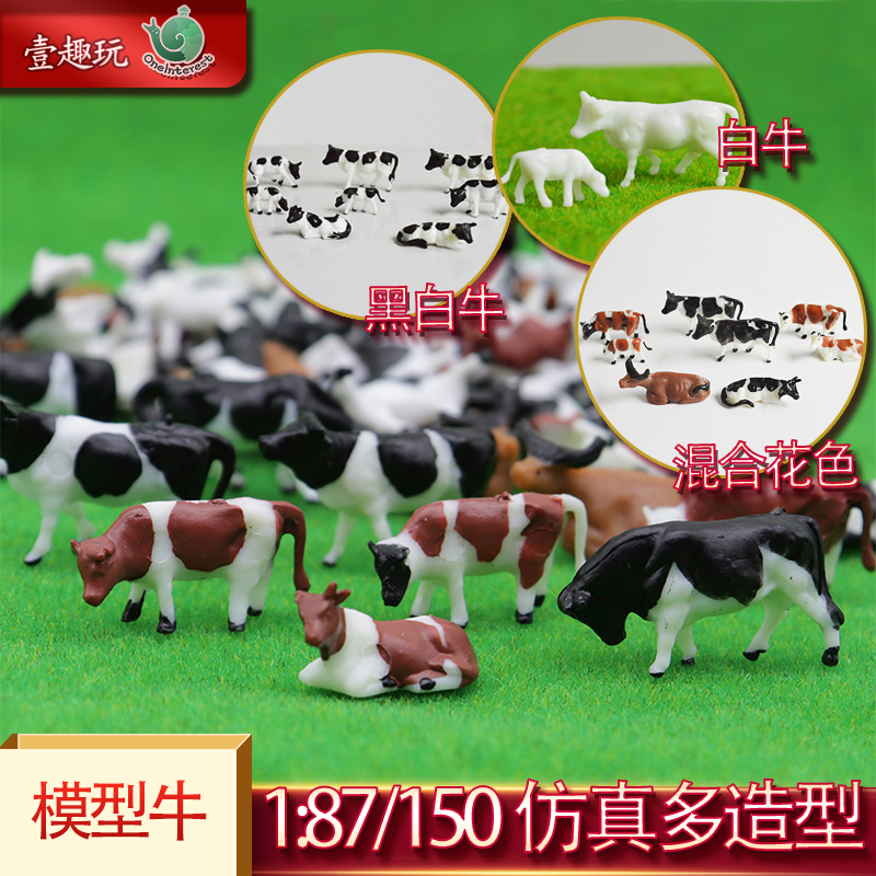10只沙盘模型牛仿真小牛黑白彩牛1:87/150农场动物微缩摆件
