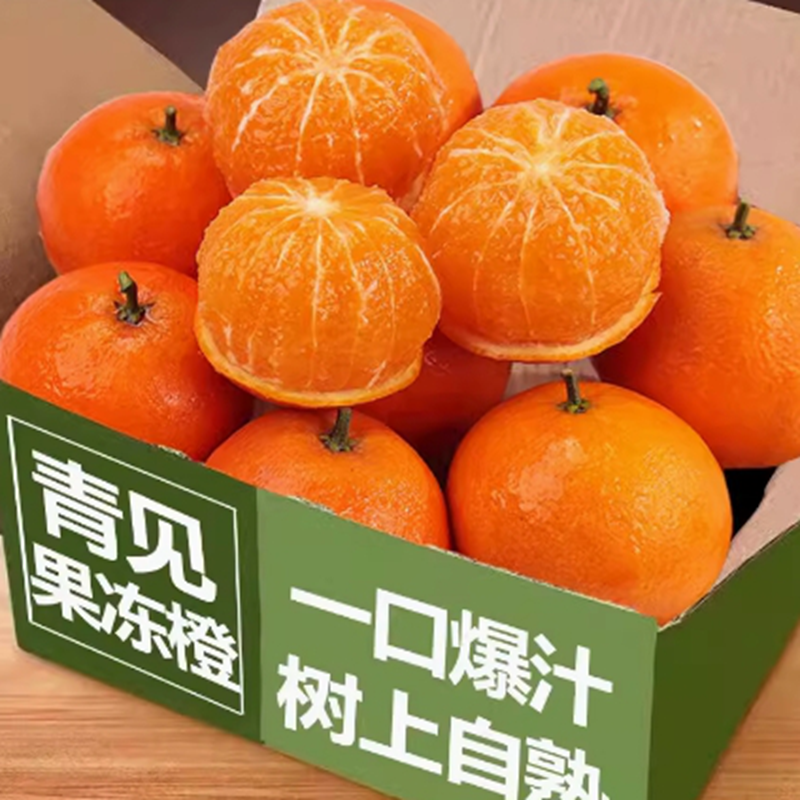 【8.8斤装，几乎纯甜】正宗四川青见橙子新鲜水果现摘整箱10斤
