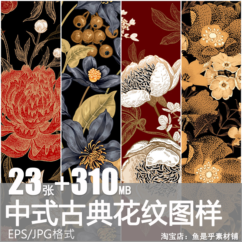 中式国风奢侈品高档复古花卉花朵花纹背景矢量图案包装底纹理素材