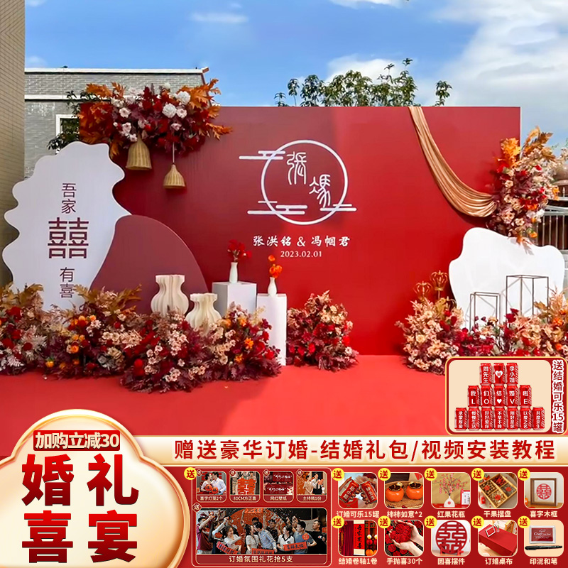 中式结婚宴婚礼现场布置装饰全套高级感农村户外留影区背景墙kt板