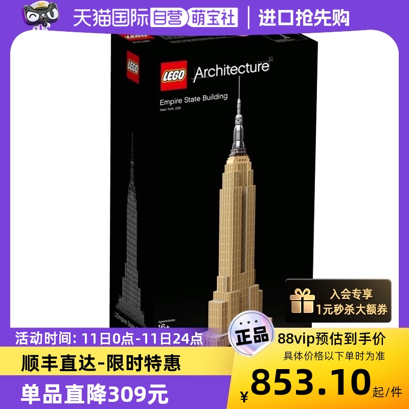 【自营】LEGO乐高21046建筑街景系列帝国大厦拼装益智玩木玩具