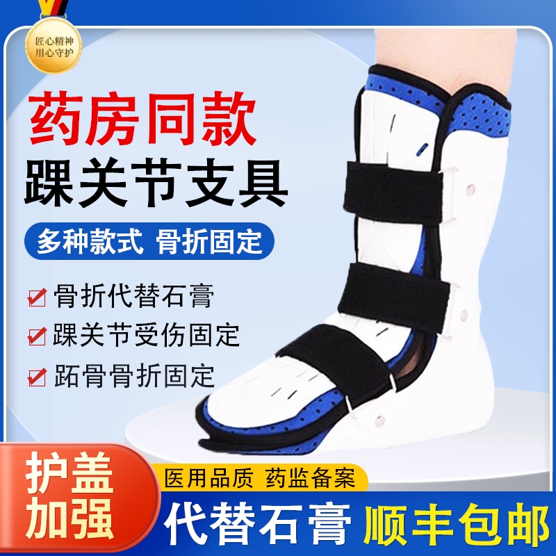 医用踝关节固定支具跖骨胫骨骨折护具脚踝扭伤固定石膏康复鞋现货