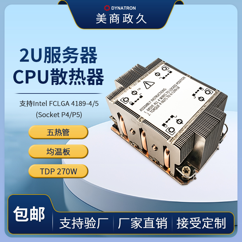 政久DYNATRON 2U 4189 CPU工控服务器散热器5热管均温板散热片N8