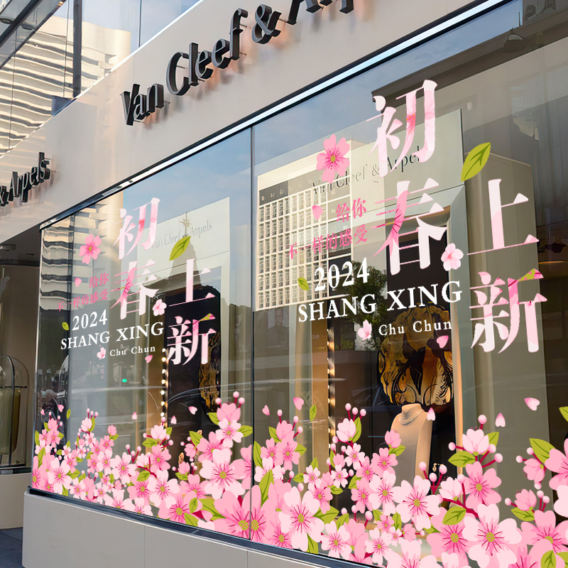 春季新品上市商场服装店铺氛围布置樱花贴画橱窗玻璃装饰静电贴纸
