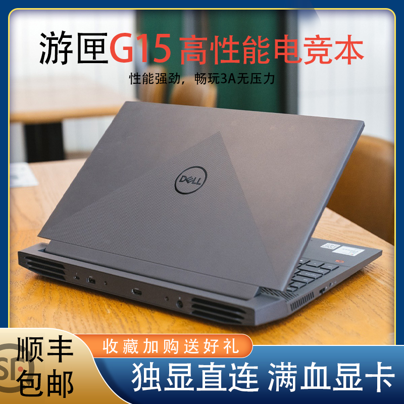 Dell/戴尔 游匣 游戏本G15新G5学生G3电竞3D设计G7笔记本i7电脑i5