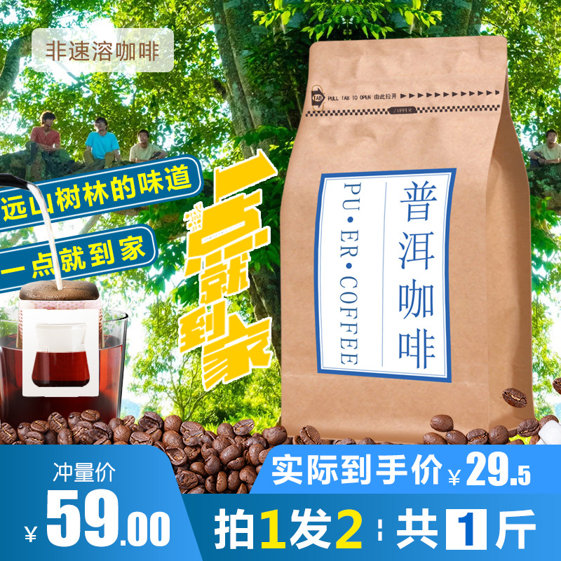 一点就到家 云南小粒普洱咖啡豆粉  纯黑咖啡粉250g 买一送一