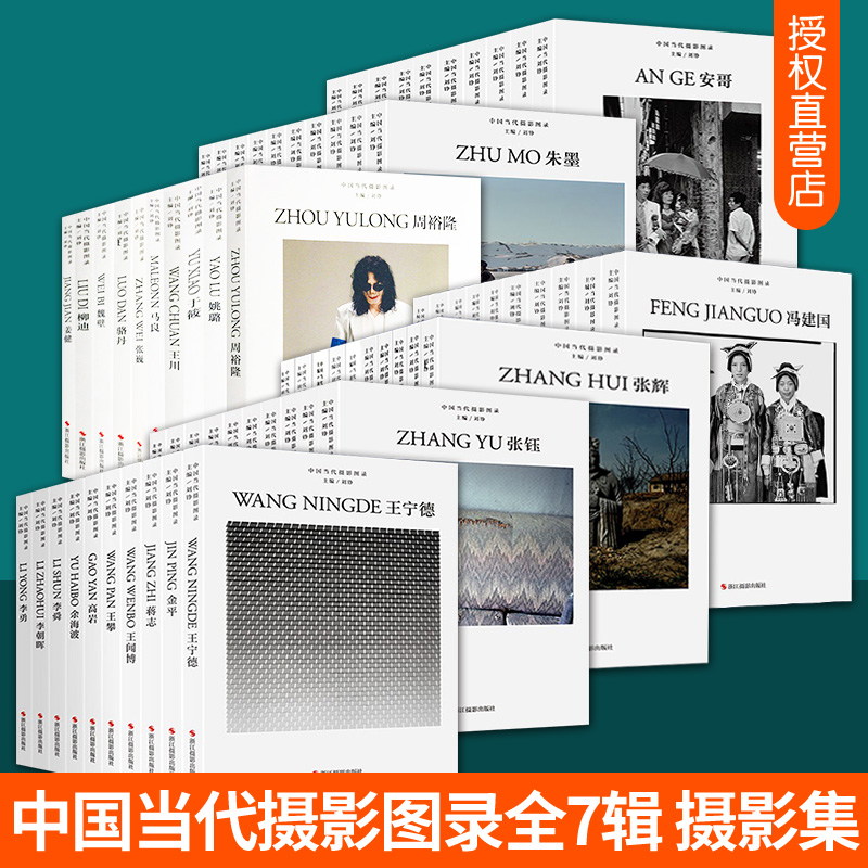 中国当代摄影图录第一二三四五六七辑 摄影教程从入门到精通人像摄影艺术写真大师摄影作品集摄影艺术家纪实摄影照片画册 摄影书籍