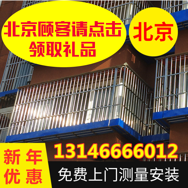 304防盗窗北京不锈钢防护栏封阳台飘窗专业拆除旧防盗窗防护栏杆