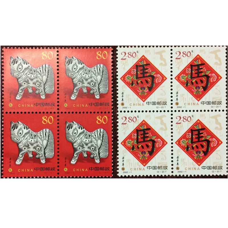 2002-1壬午年第二轮十二生肖马邮票四方联大版张套票收藏