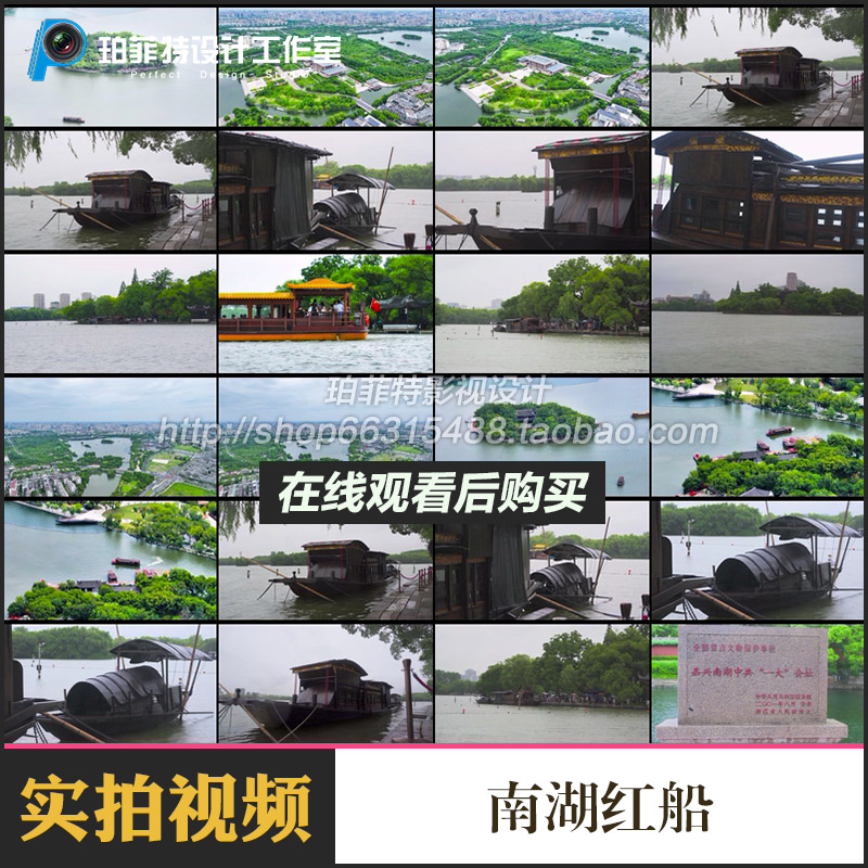 嘉兴南湖红船中共一大会址南湖革命纪念馆实拍视频素材