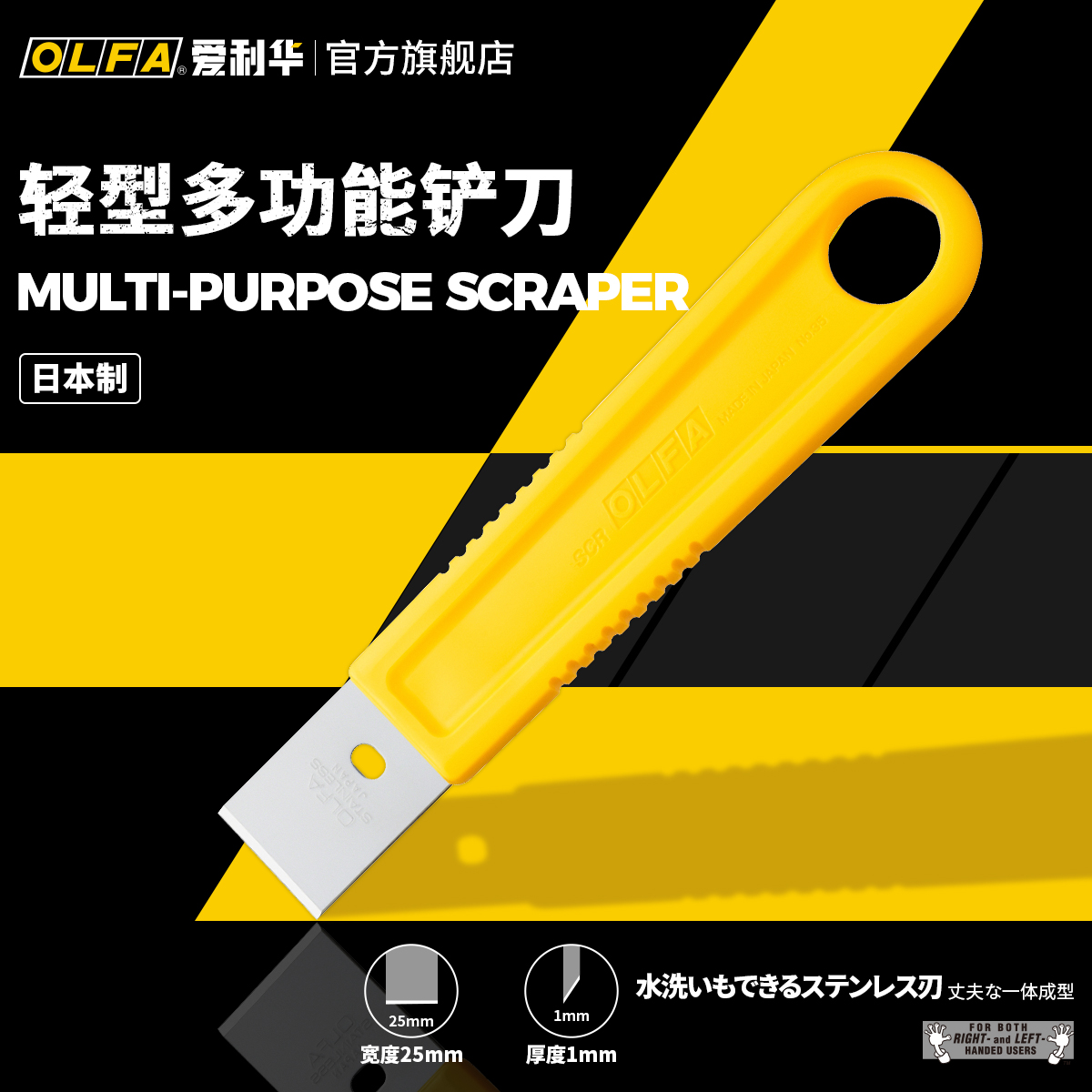 OLFA爱利华旗舰店日本进口不锈钢汽车除胶铲刀玻璃清洁刀美缝刮刀
