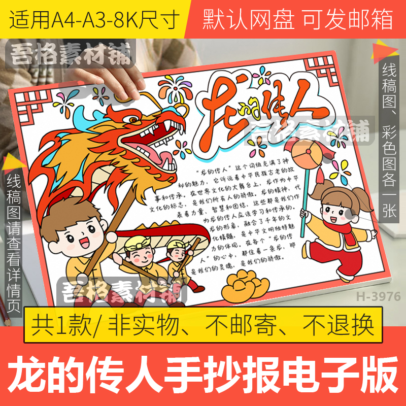 龙的传人手抄报电子版2024龙年春节关于龙字的成语主题黑白线描稿