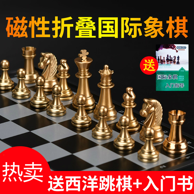 磁性国际象棋套装儿童初学者折叠棋盘成人大号黑白棋送西洋跳棋