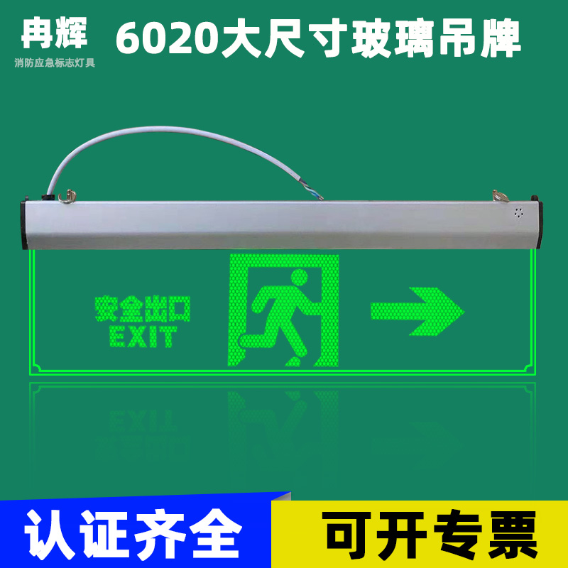 冉辉大尺寸安全出口玻璃600*200应急指示牌商超消防疏散led标志灯