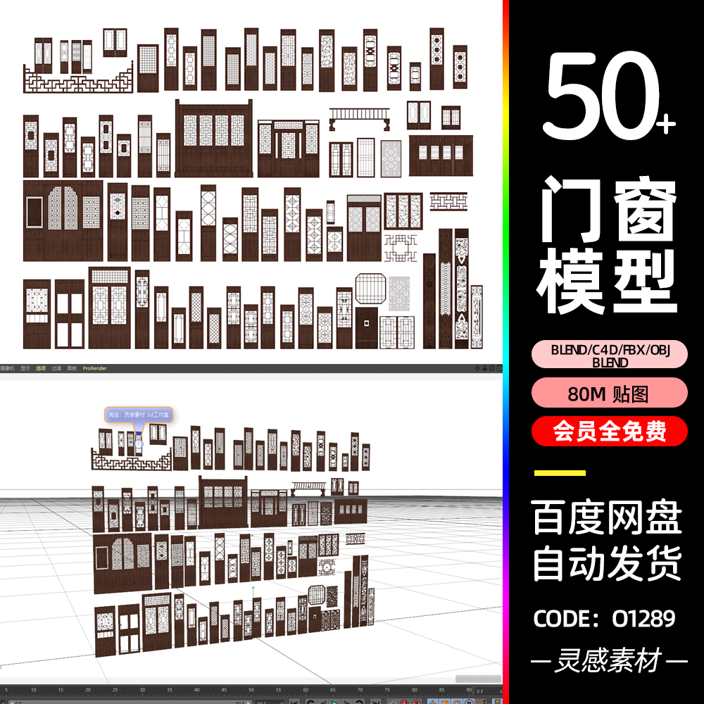 c4d中国风传统中式门窗镂空隔断屏风obj窗户窗框3d模型边角fbx