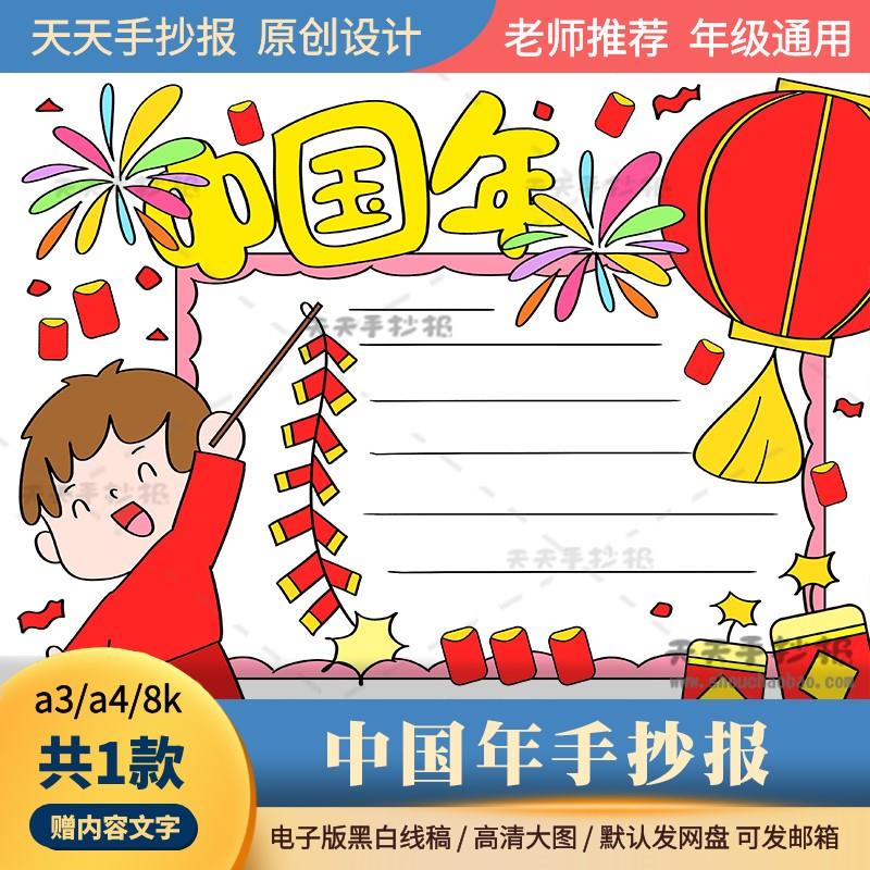 2022欢乐中国年手抄报电子版a3a4小学生喜迎新年手抄报半成品涂色