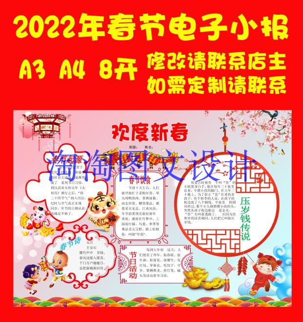 2022春节传统习俗电子小报成品新年手抄报板报过年简报海报模板