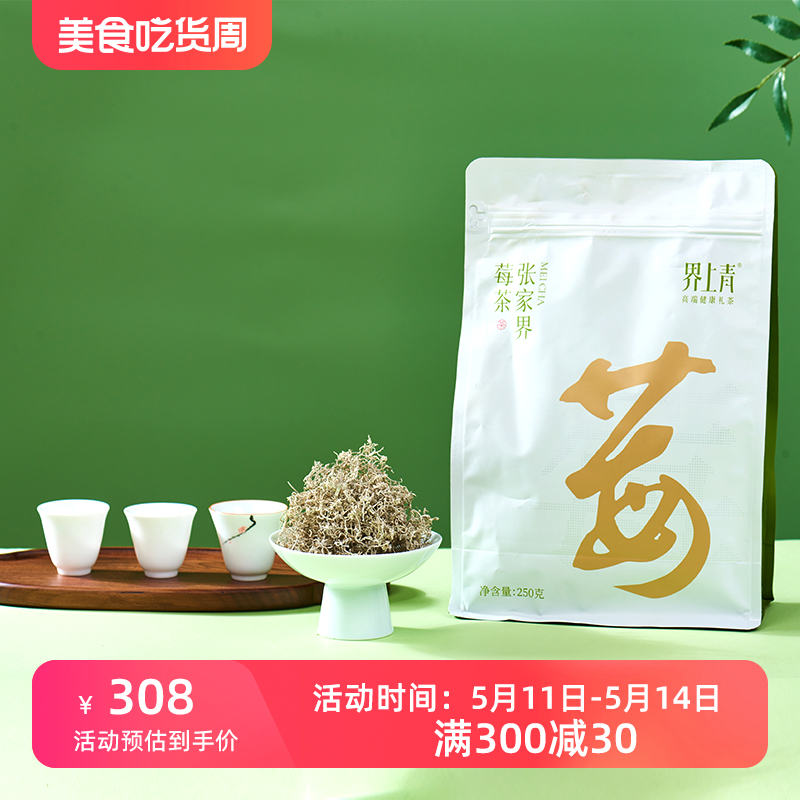 2024明前莓茶新茶张家界野生芽尖龙须散装藤茶植物养生茶250g/袋