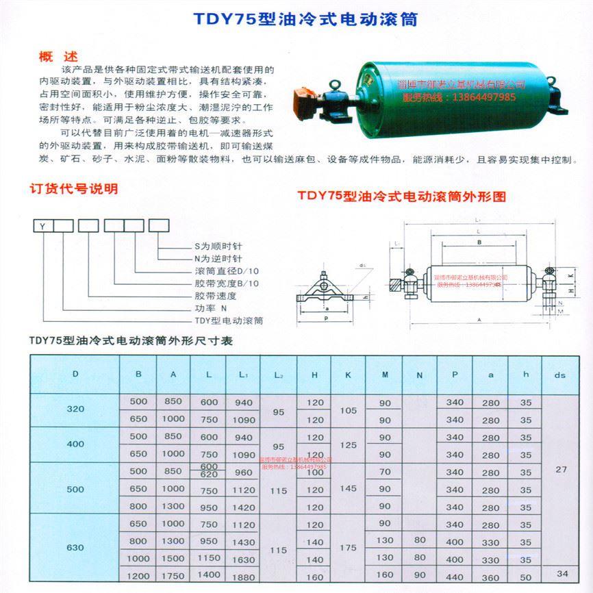 输送机电动滚筒 内置式包胶电动滚筒电机外置输送机电动滚筒TDY75