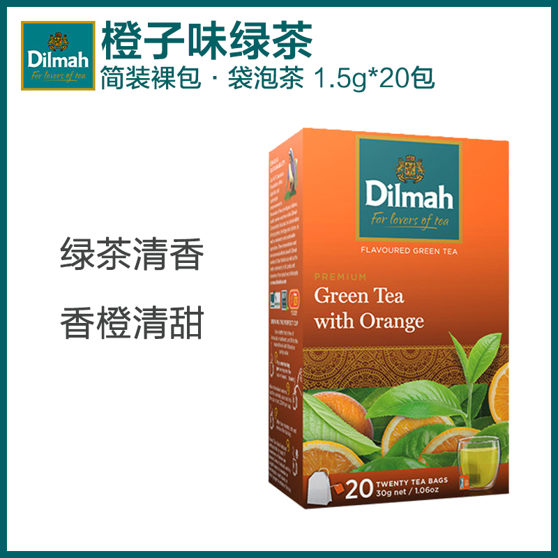 已过期仅用于除味Dilmah迪尔玛橙子味绿茶20入裸包斯里兰卡进口
