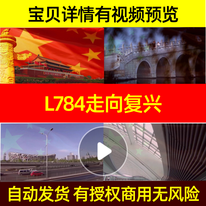 L784走向复兴视频LED背景led歌曲led背景MV合唱素材