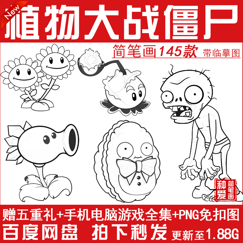 植物大战僵尸游戏人物可打印涂色线稿PNG图片儿童卡通简笔画素材