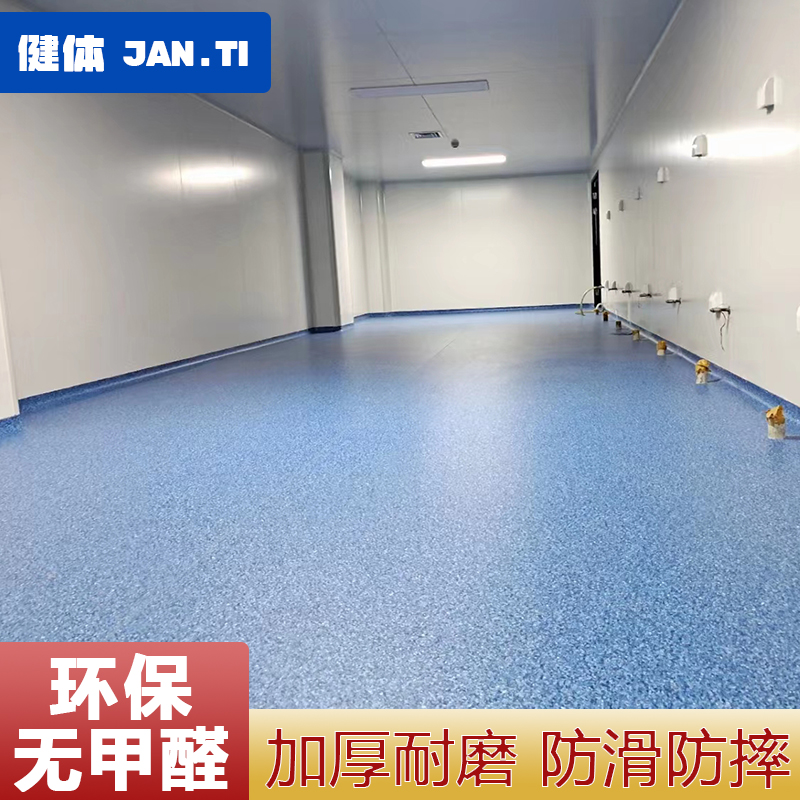 健体2.0mm商用pvc塑胶地板幼儿园医院药厂办公区复合通透卷材地胶