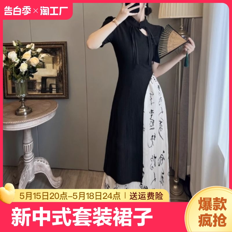 新中式国风不规则短袖T恤半身裙时尚两件套装裙设计感小众女夏