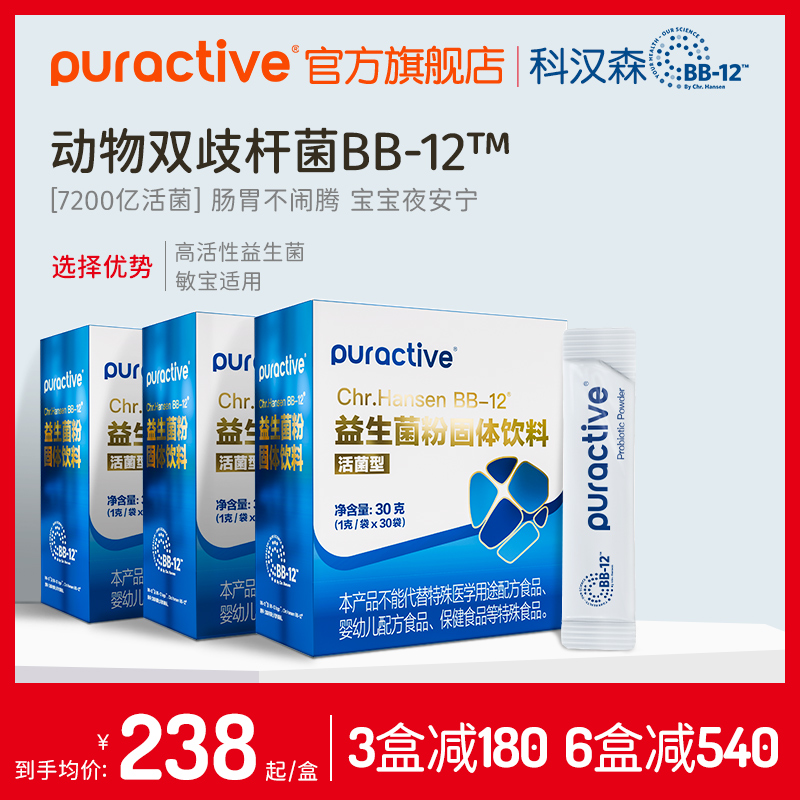 Puractive科汉森Bb-12进口动物双歧杆菌益生菌粉呵护肠胃30g*3盒
