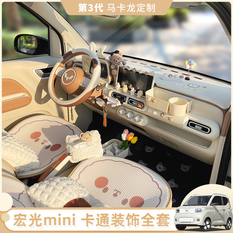 五菱宏光mini中控台置物盒车内装饰马卡龙三代屏幕收纳方向盘贴片