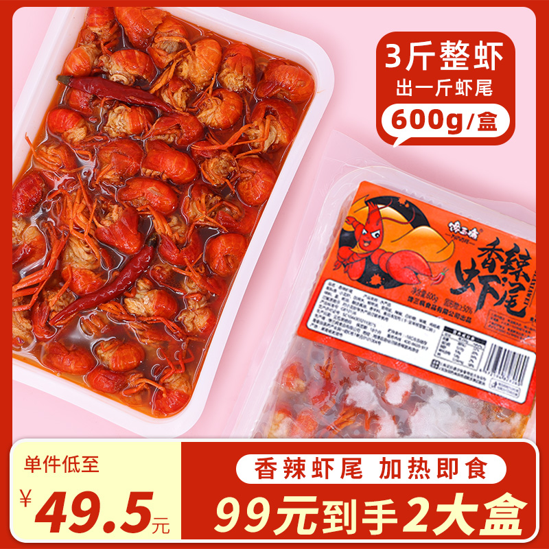 馋三疯香辣虾尾600g/盒4-6钱新鲜活虾小龙虾去头加热即食
