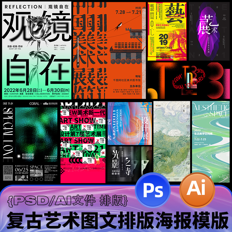 复古风宋体日系艺术字书籍杂志作品排版视频后期海报PS/AI模版