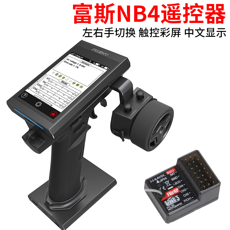 FlySky富斯 Noble NB4 2.4G遥控器 漂移车/平跑/船用 上海可闪送