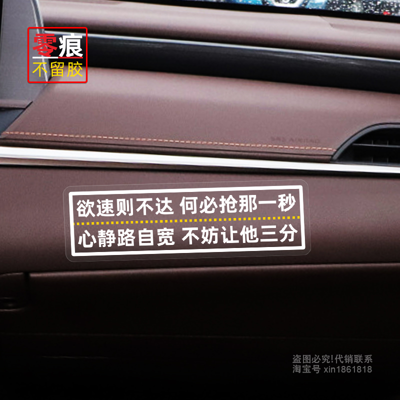 汽车提示贴纸谨慎驾驶行车警示安全第一开车提醒标语酒驾拒绝路怒