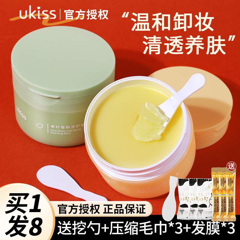 UKISS卸妆膏卸妆油啫喱柚子深层清洁脸部温和专用官方正品悠珂思