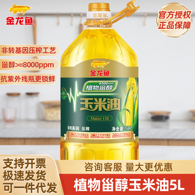 金龙鱼植物甾醇玉米油5升非转基因食用油家用一级压榨植物油桶装
