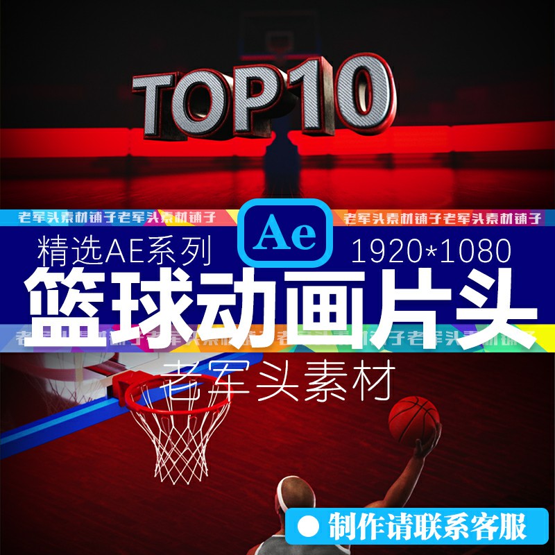 AE146动感篮球比赛片头动画队员介绍宣传球队展示素材模板top10