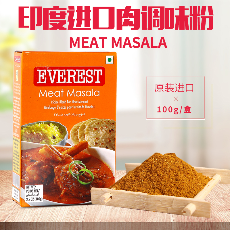 Everest MEAT Masala 100g 印度咖喱肉 玛莎拉 调料粉咖喱粉 香料