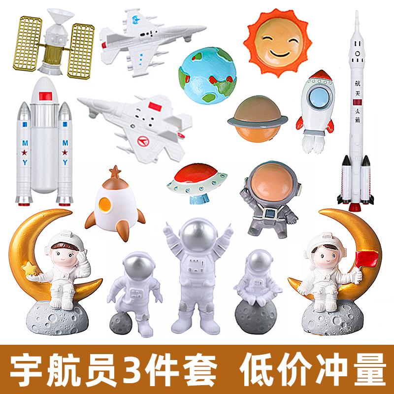 宇航员蛋糕装饰摆件插件男孩航天火箭宇宙飞船月球月亮太空人插牌