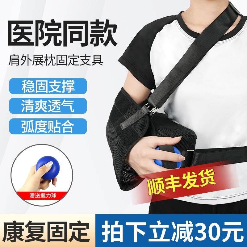 肩关节外展枕支具肩袖损伤护具医用康复训练器肩膀脱臼固定带支架