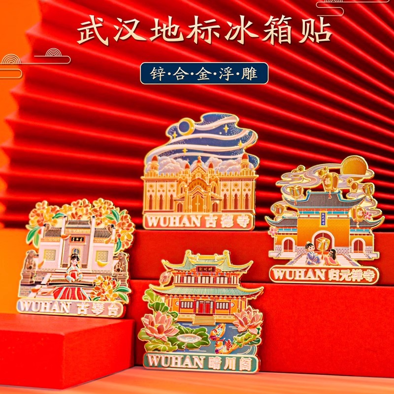 武汉四川湖南北京中国城市建筑浮雕冰箱磁贴个性创意小礼品高级感