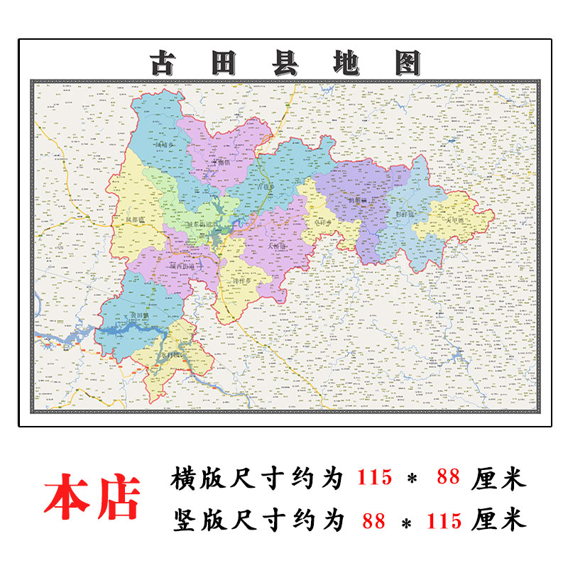 古田县地图1.15m福建省宁德市折叠版客厅办公室地理图墙面贴画