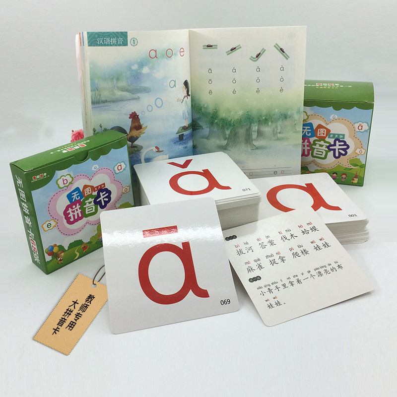 麦田一年级拼音卡片教具完整版幼儿园老师教学用带声调字母大卡片